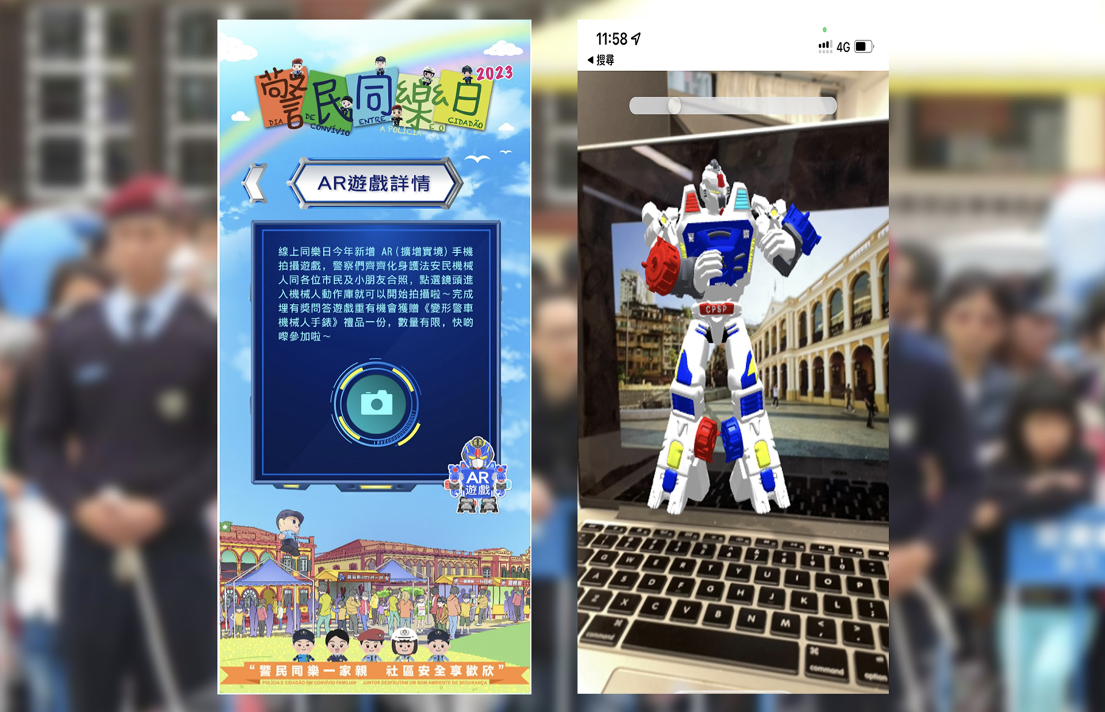 警民同樂日 AR 自拍應用