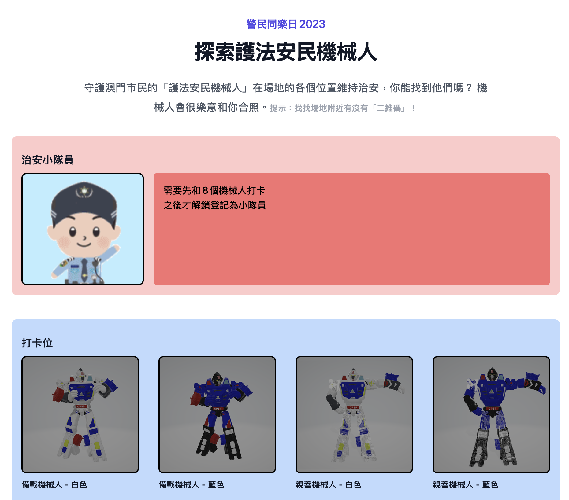 警民同樂日 AR 自拍應用 展示圖片 2
