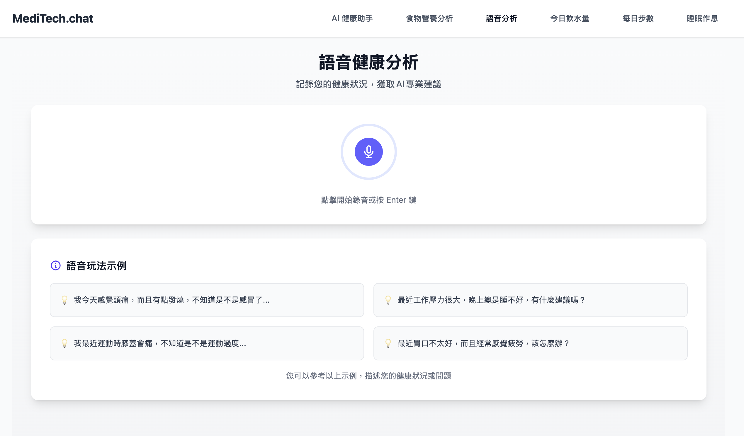 MediTech.Chat 展示圖片 3