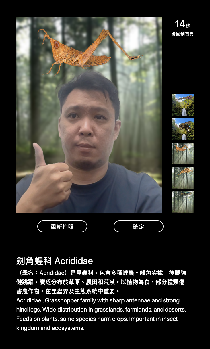 生物多樣性自拍機