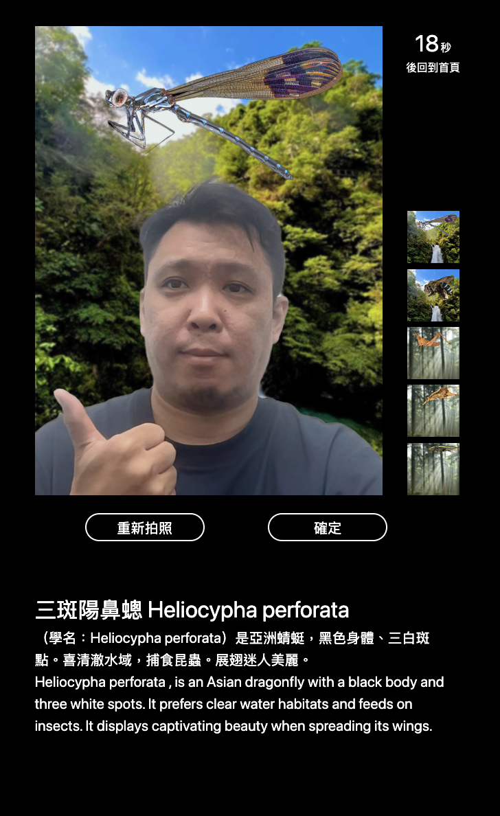 生物多樣性自拍機 展示圖片 2