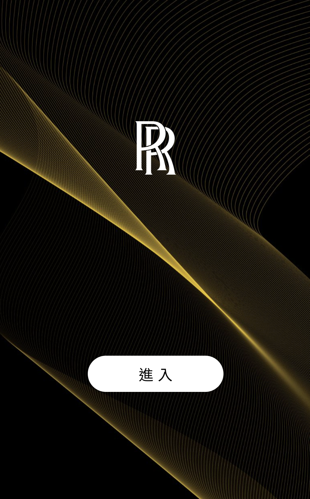 勞斯萊斯自拍應用