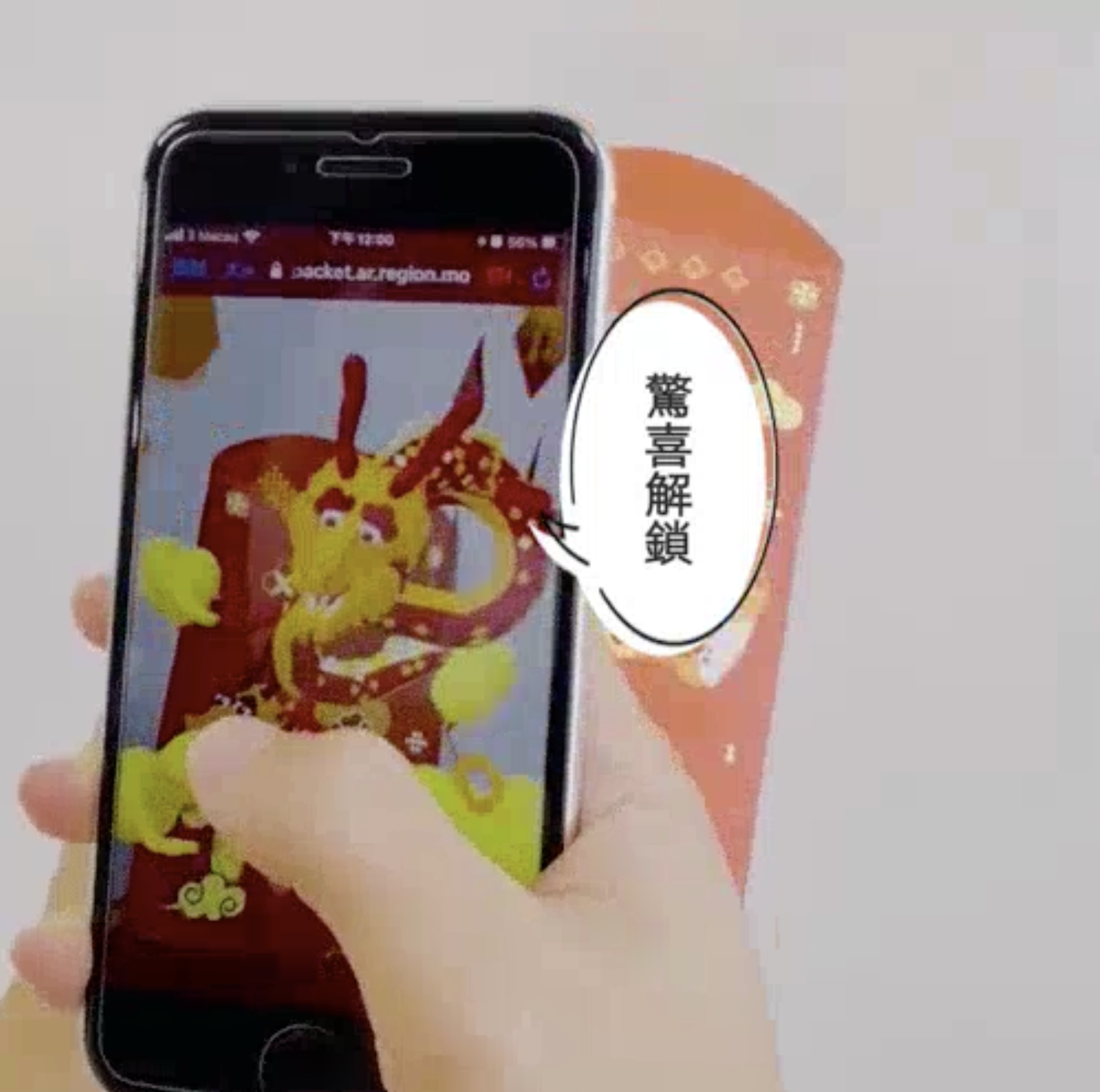 AR 紅包 展示圖片 2