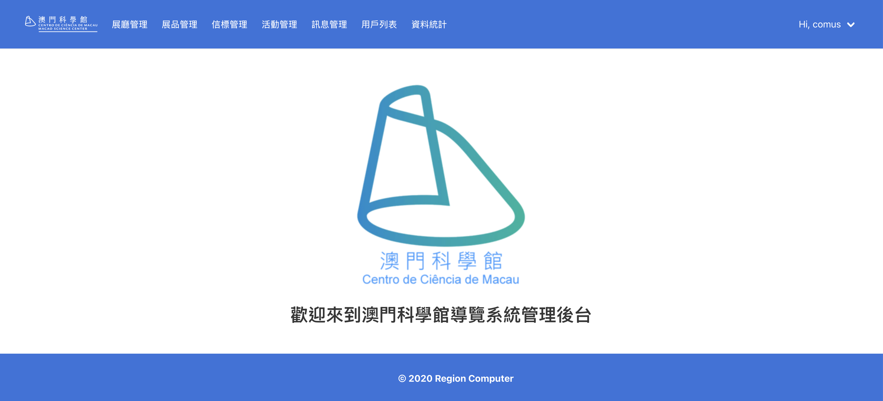 科學館室內導覽系統