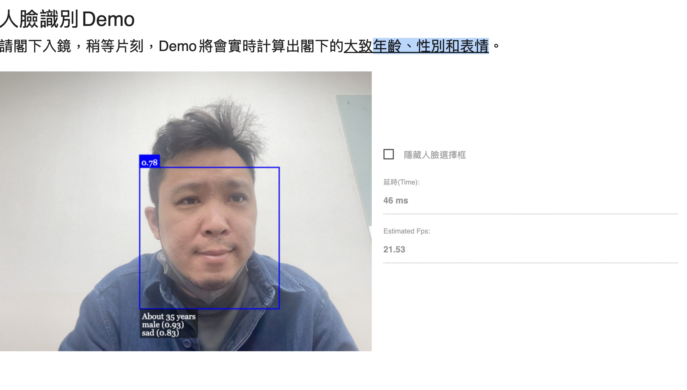 年齡性別表情 AI 檢測