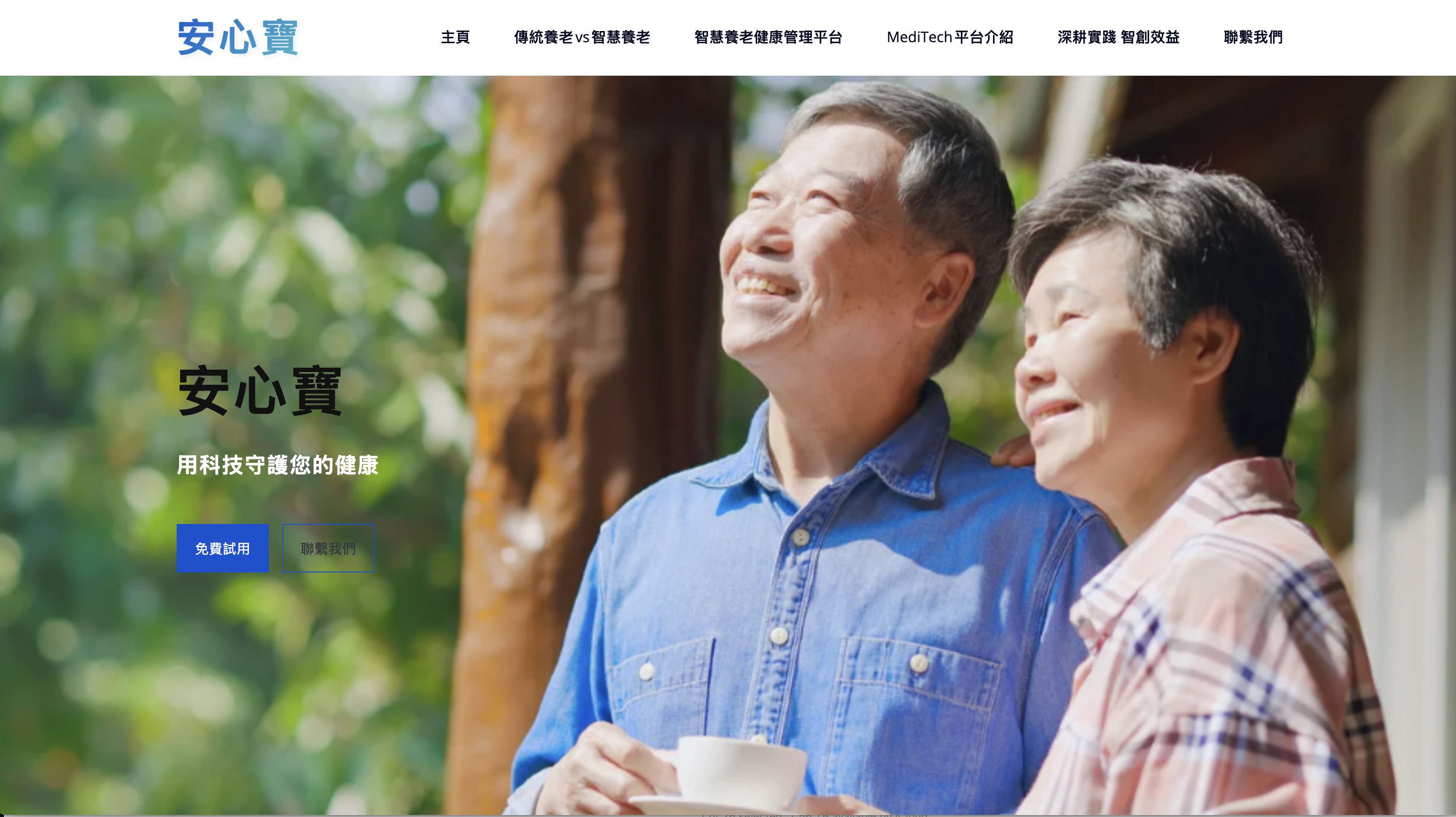 安心寶介紹網站