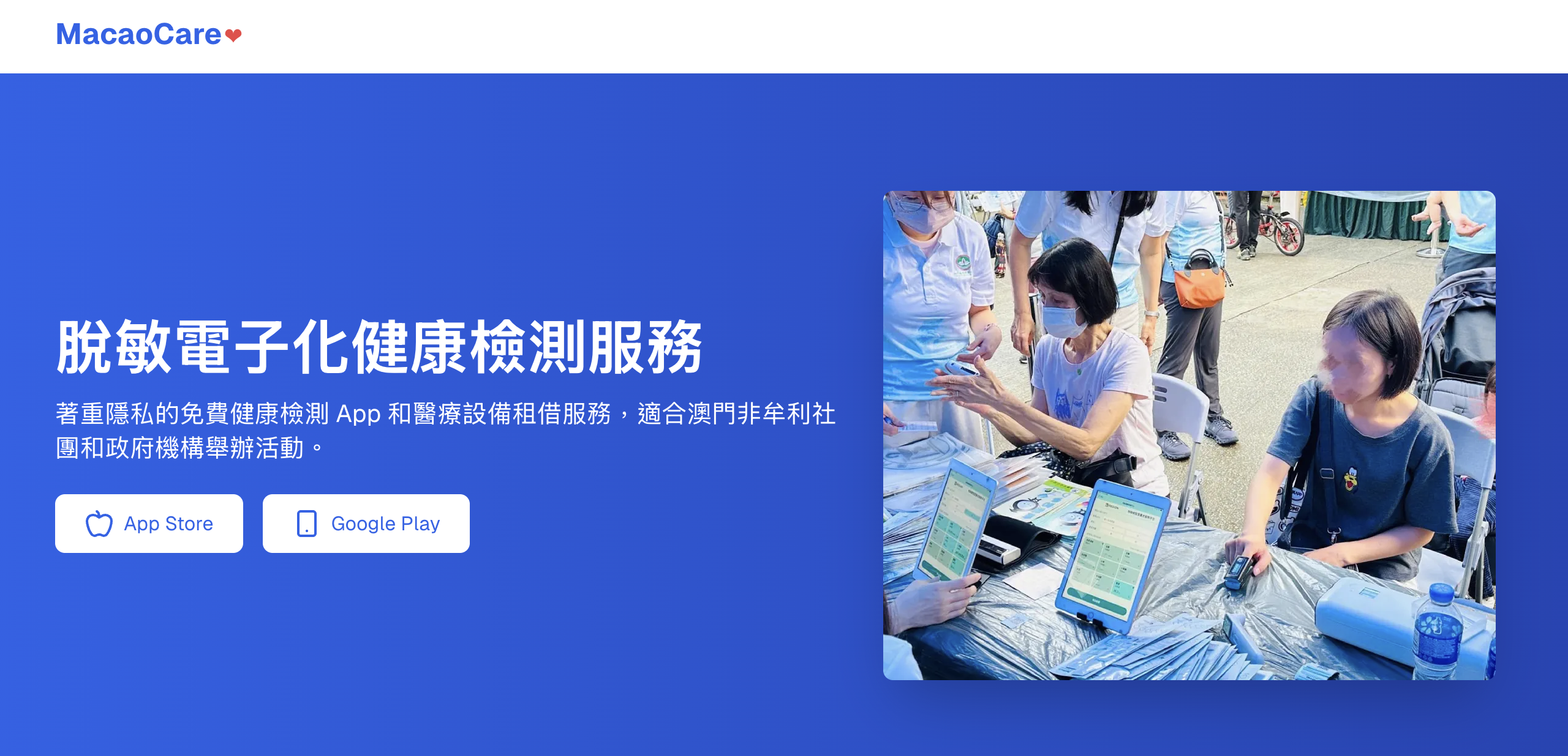 脫敏電子化健康檢測服務平台