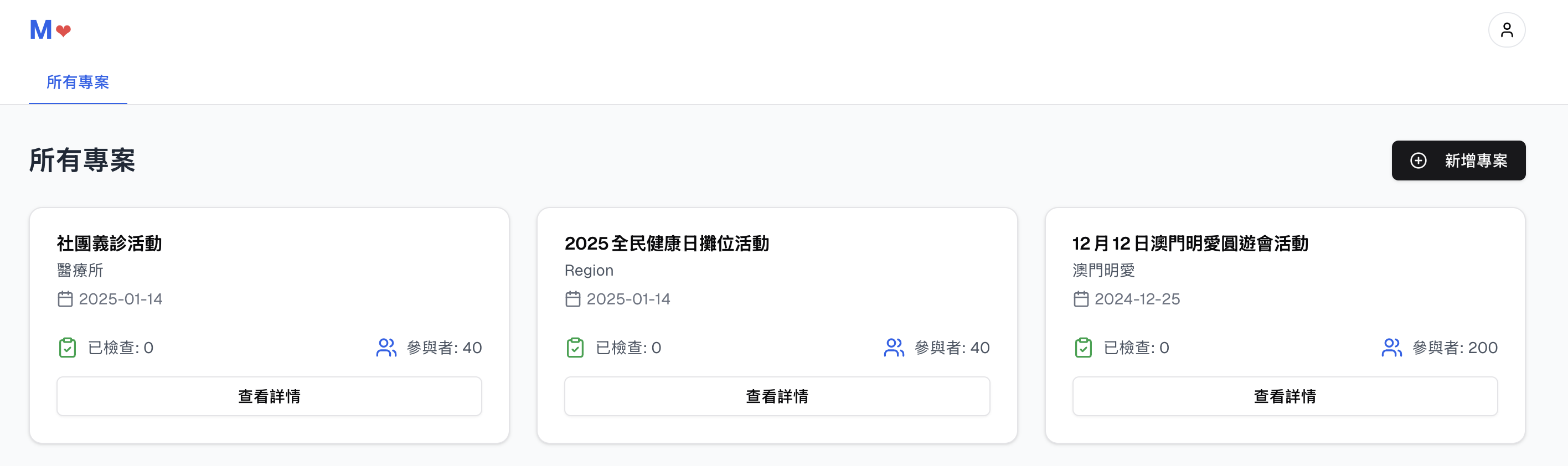 脫敏電子化健康檢測服務平台 展示圖片 2