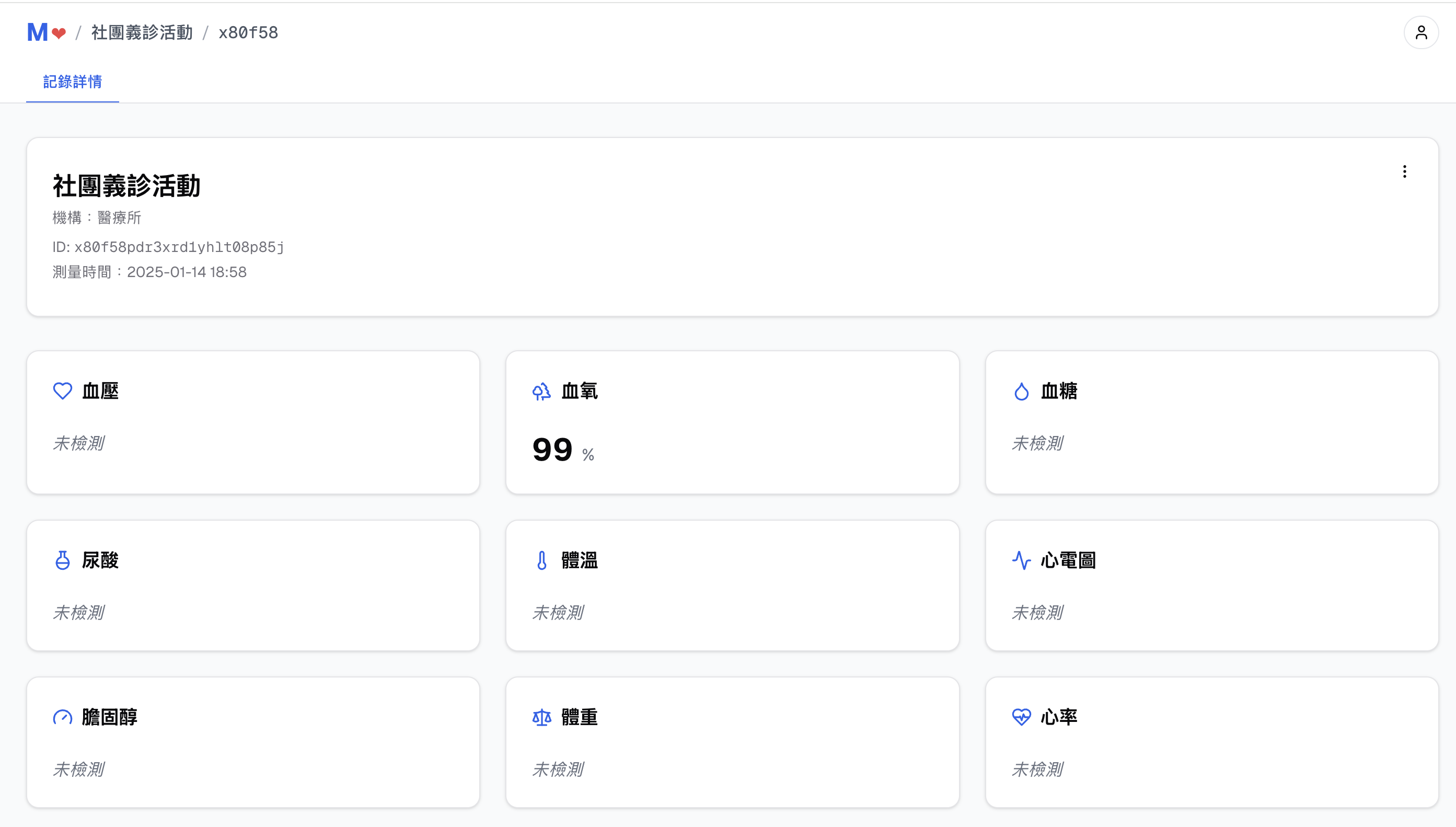 脫敏電子化健康檢測服務平台 展示圖片 3