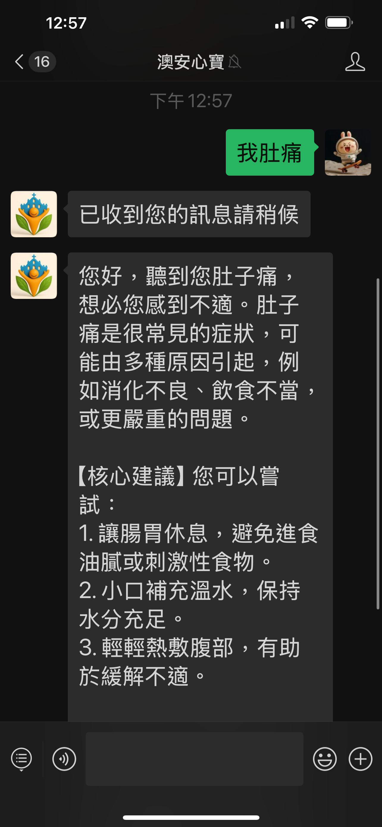 澳安心寶微信聊天機器人