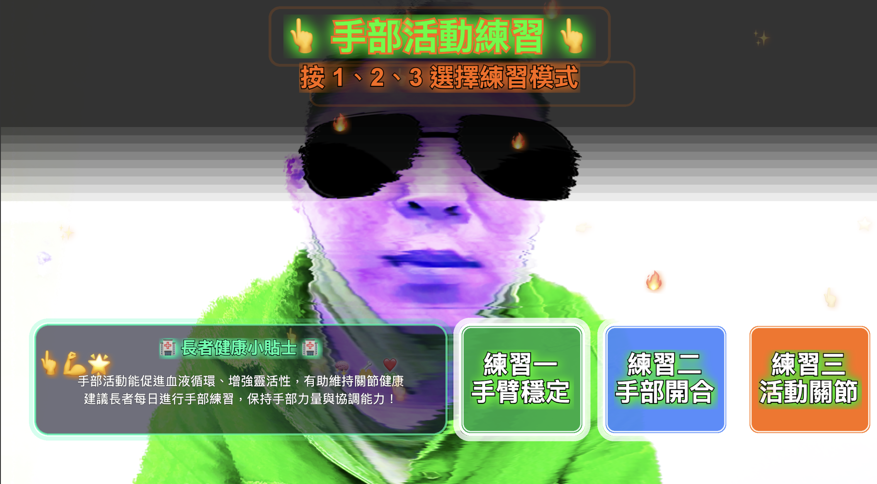 AI 手部運動 demo