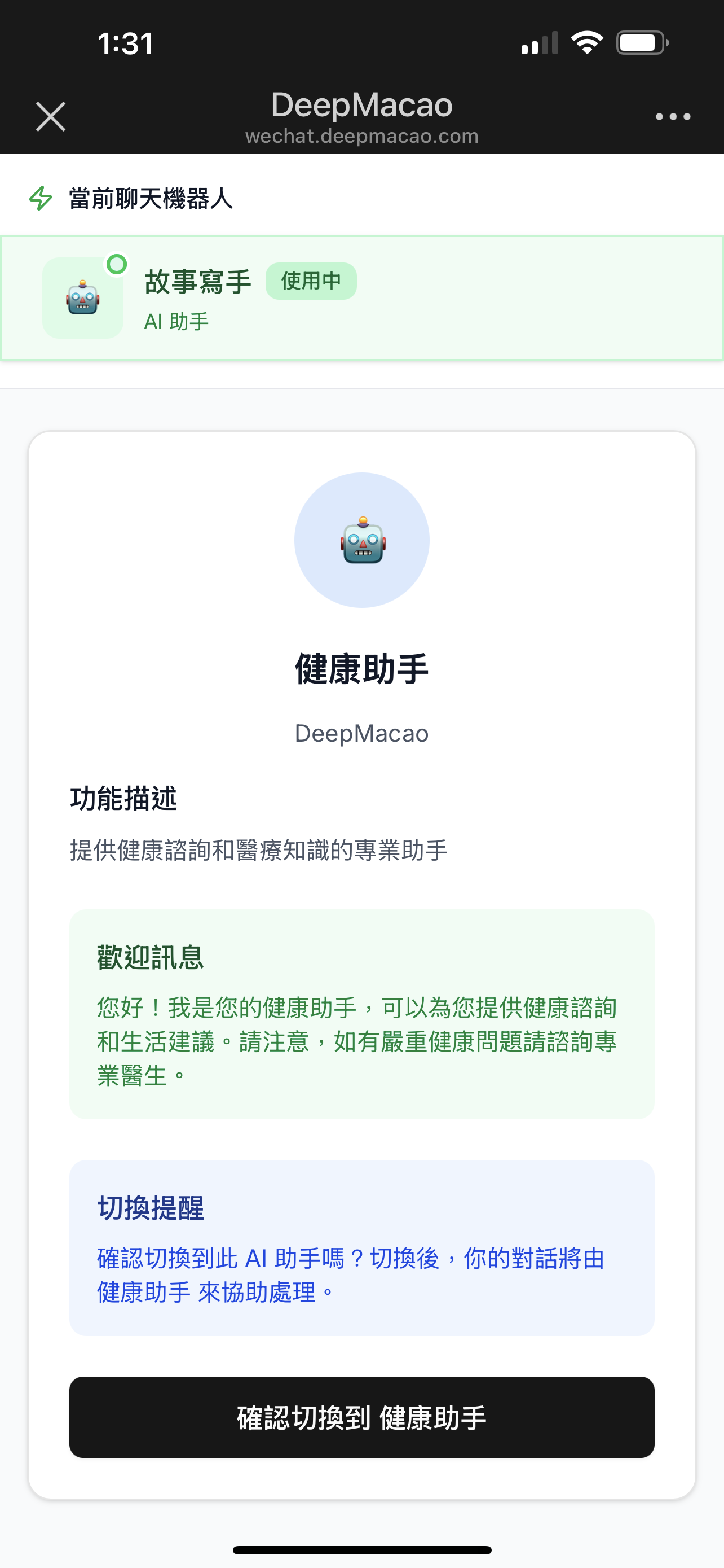深澳 AI 微信服務號