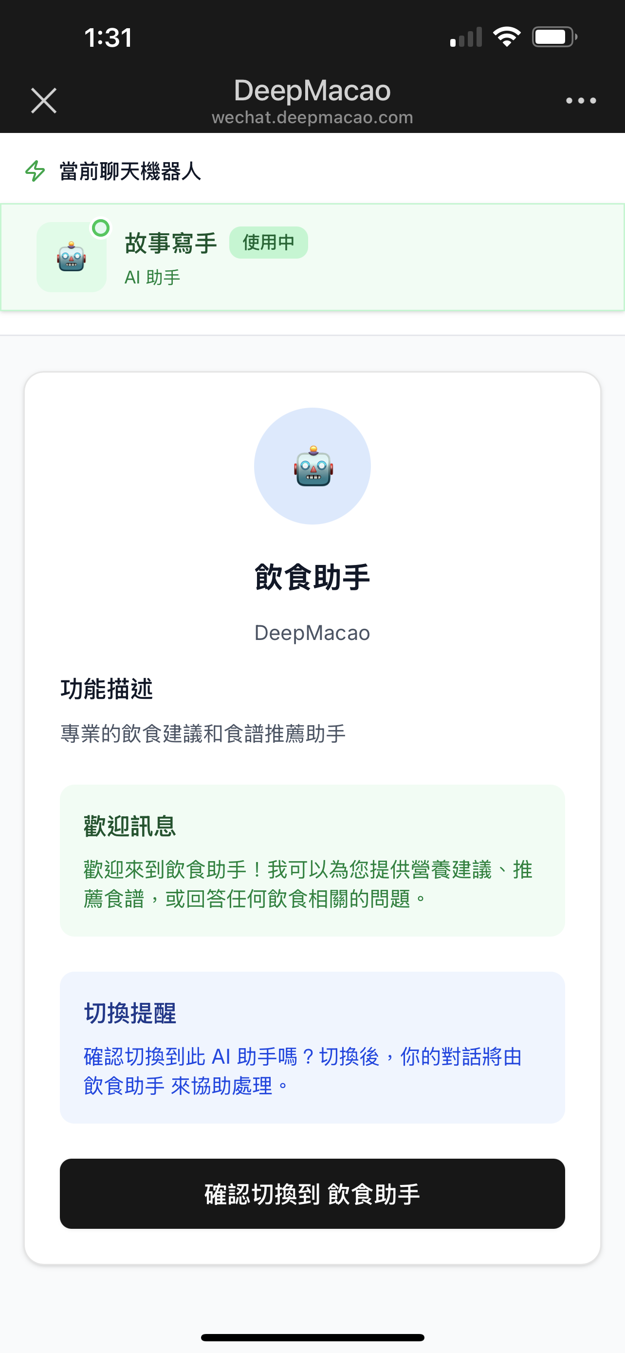 深澳 AI 微信服務號 展示圖片 3