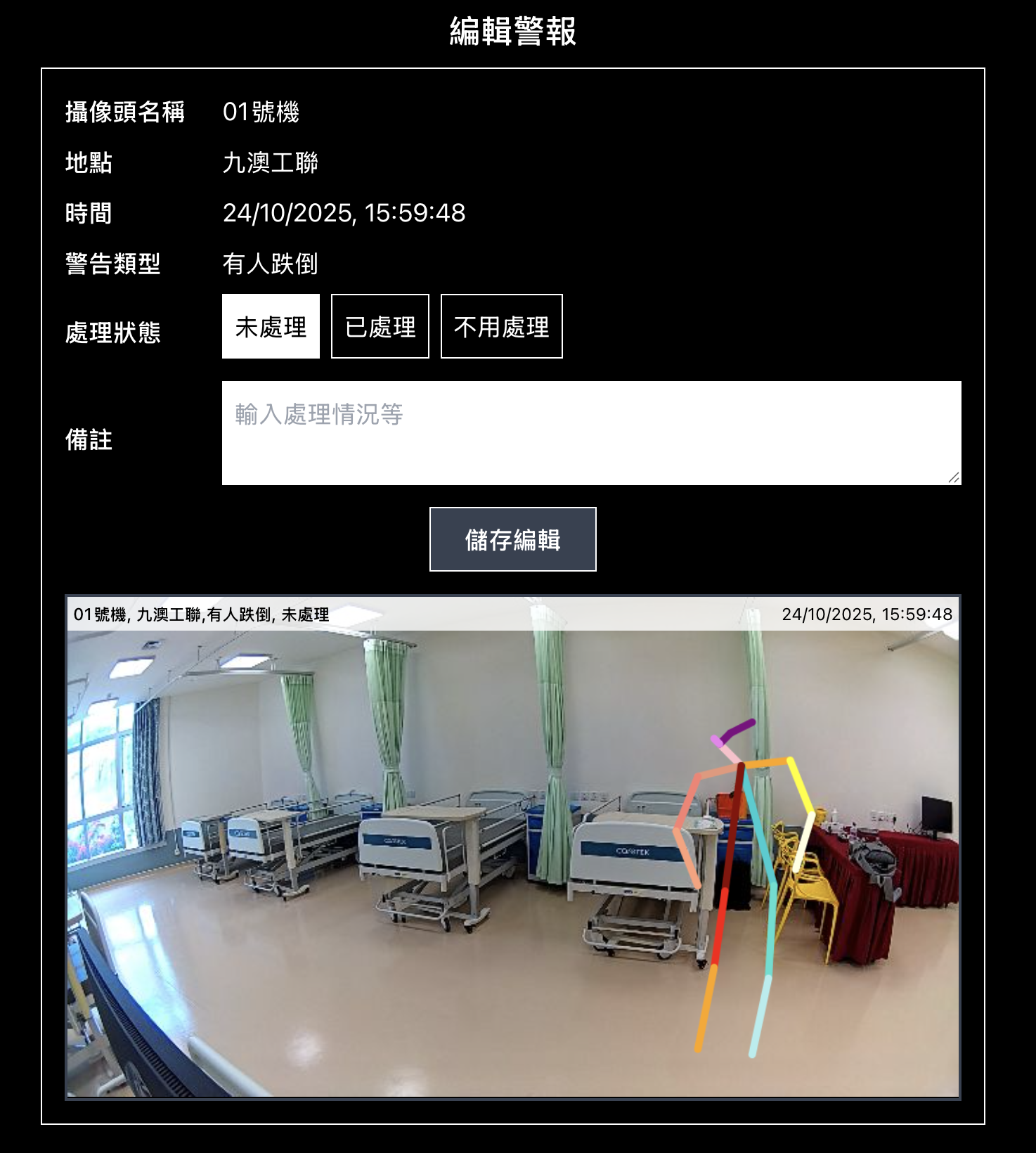 老人跌倒監控系統 展示圖片 3