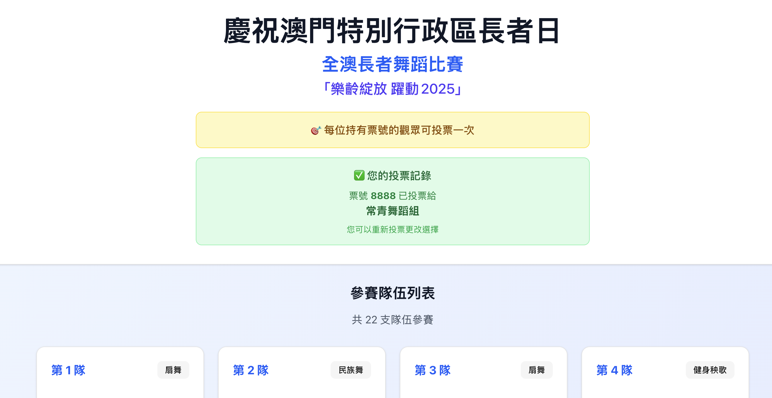 長者日投票系統