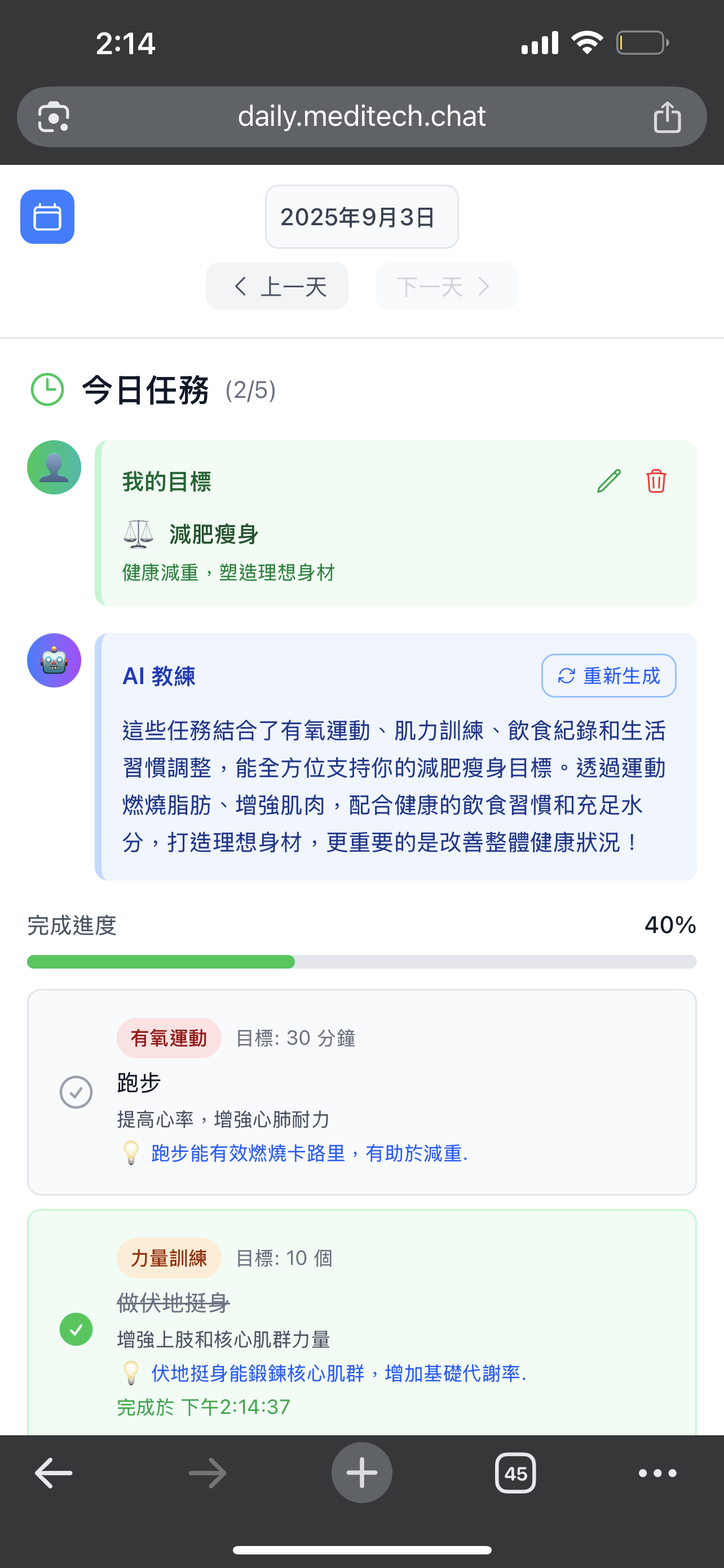 今日健康任務 展示圖片 2