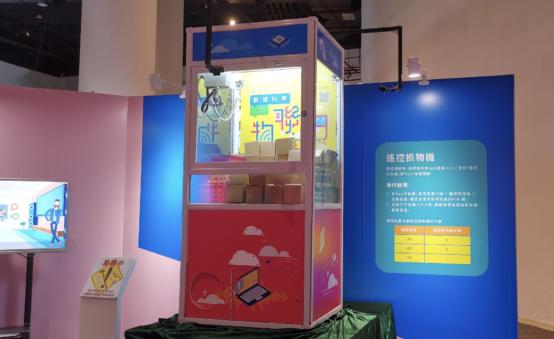 物聯網夾娃娃機