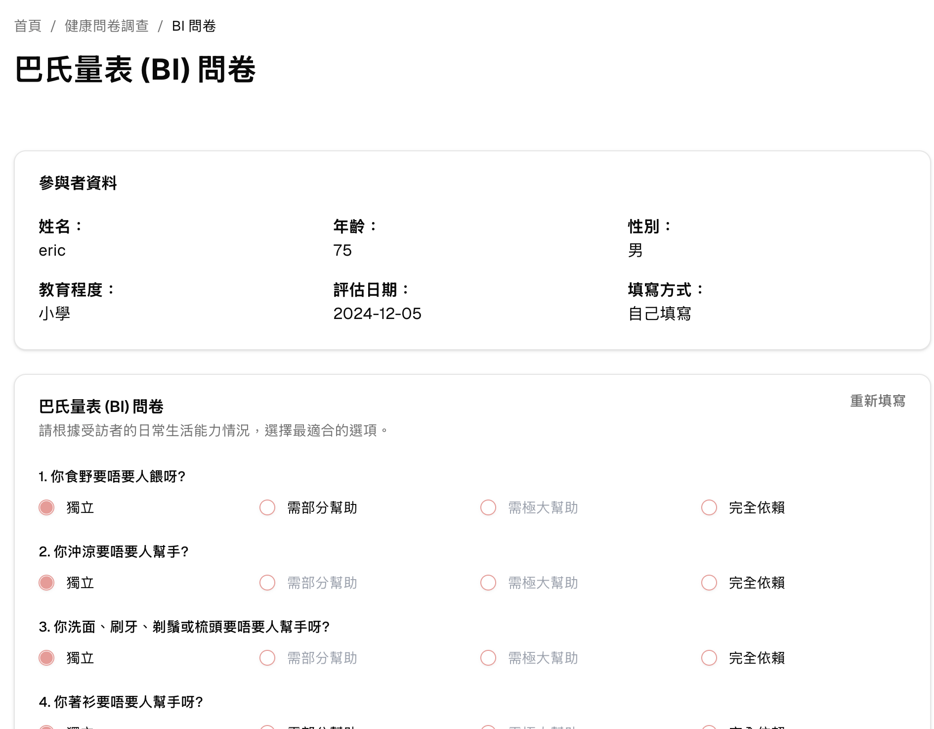 健康問卷 展示圖片 2